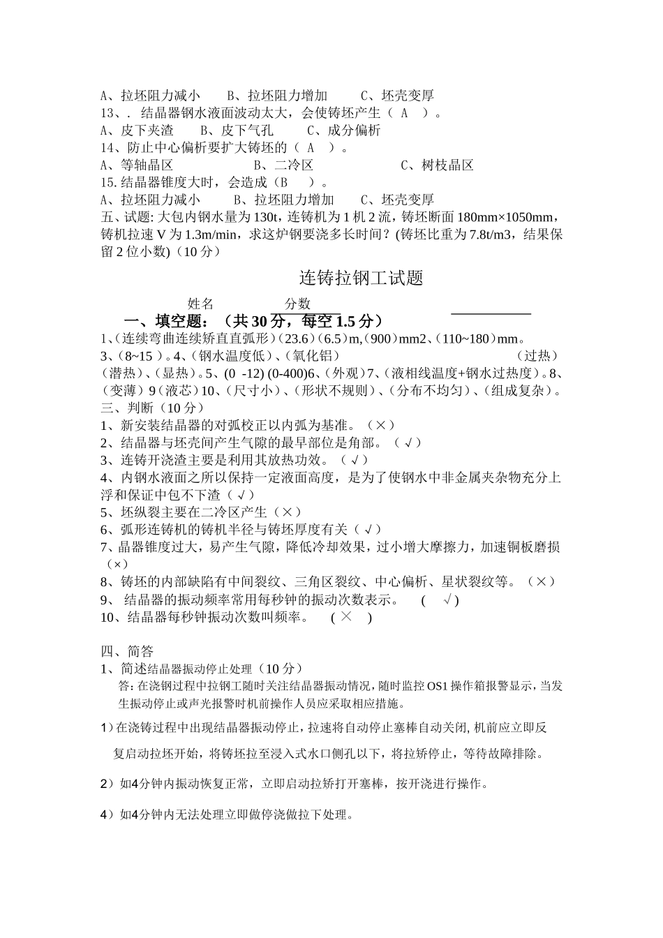 连铸拉钢工试题_第2页