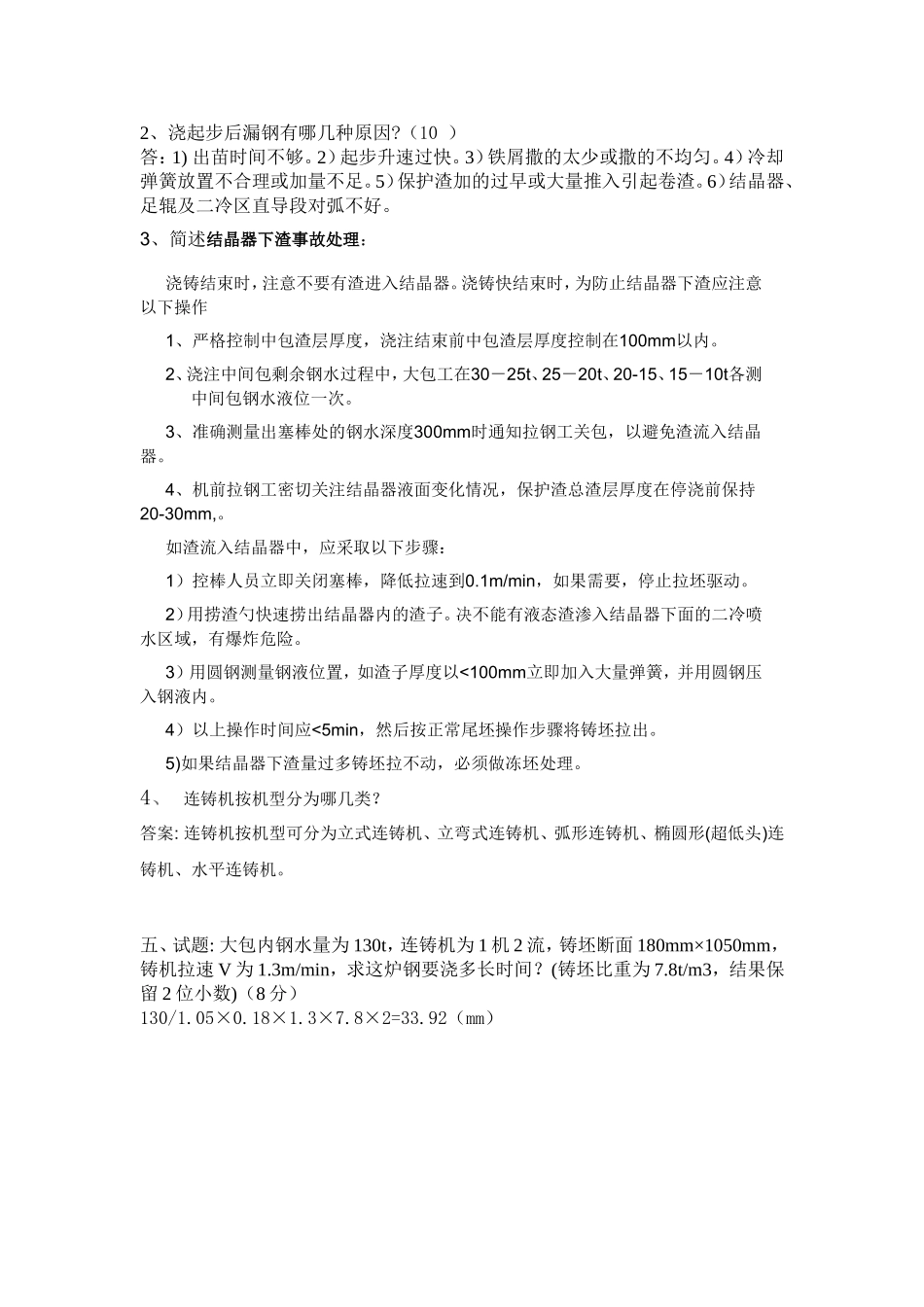 连铸拉钢工试题_第3页