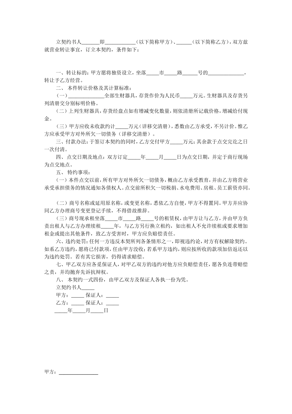 店面转让协议书样本_第2页