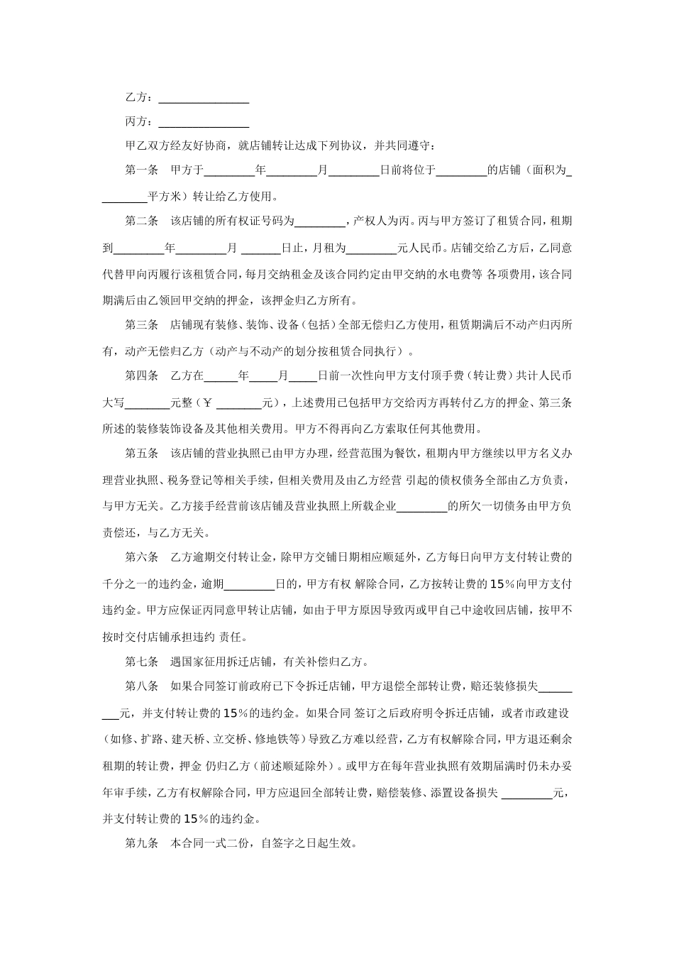 店面转让协议书样本_第3页