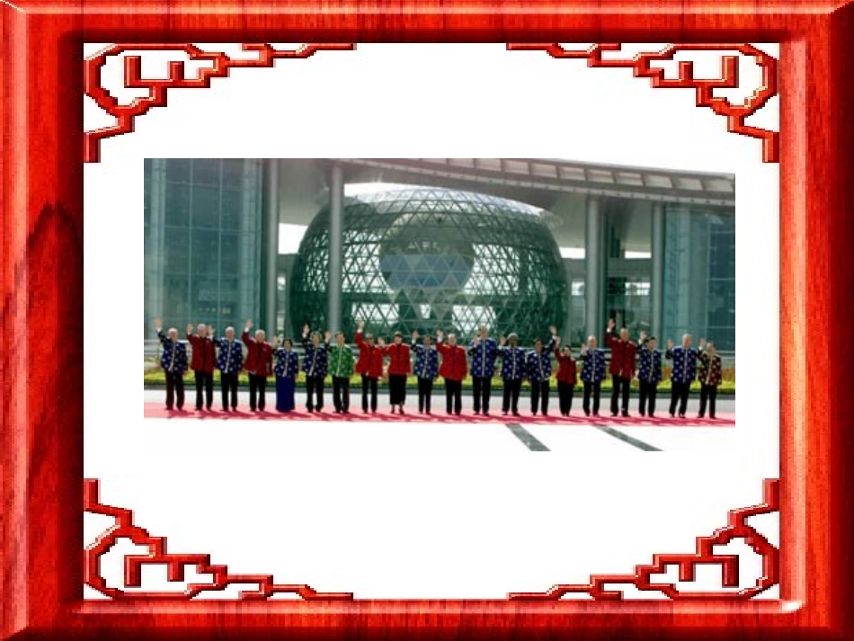 对外友好往来_第1页