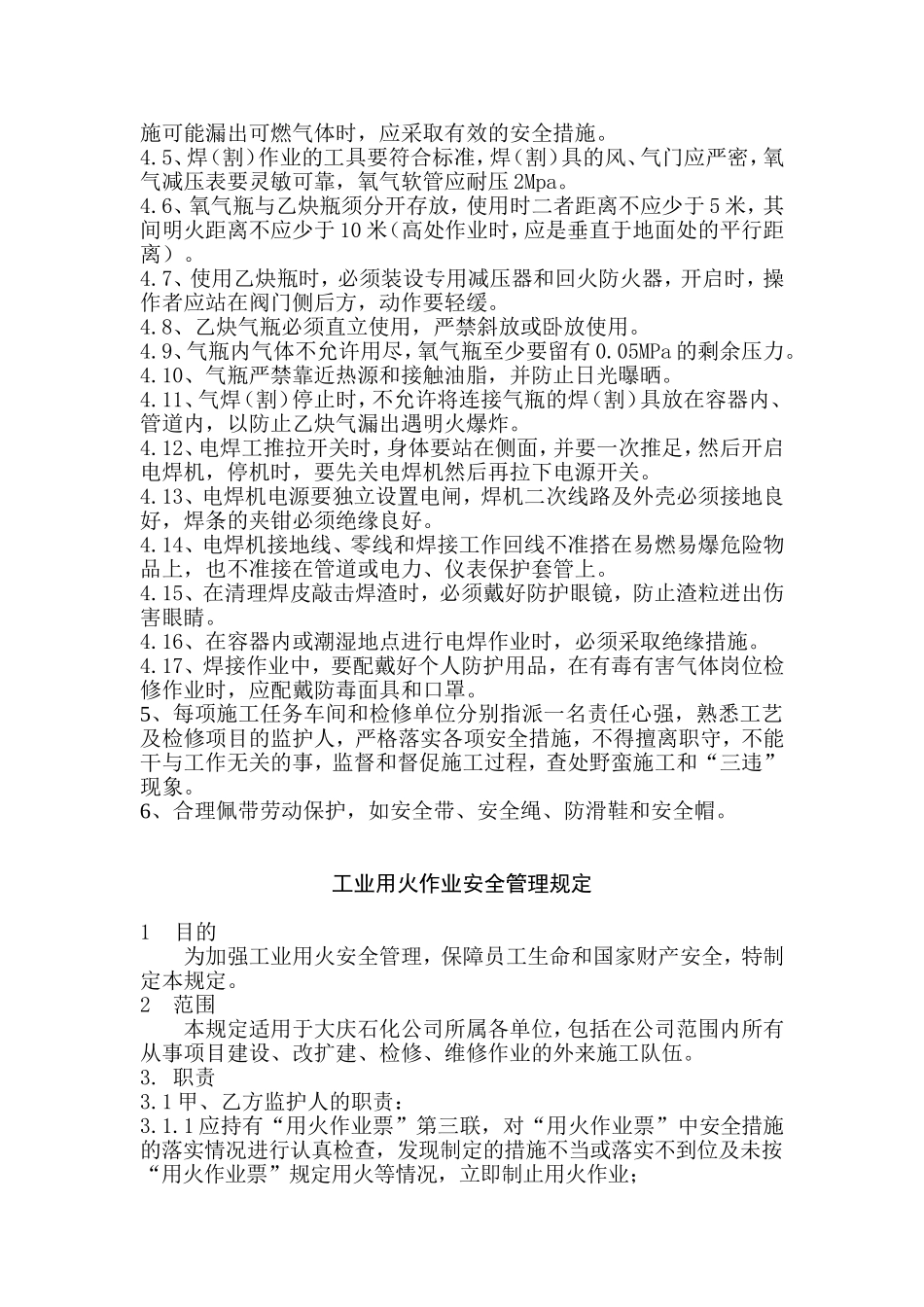 阀门更换风险识别教案_第2页