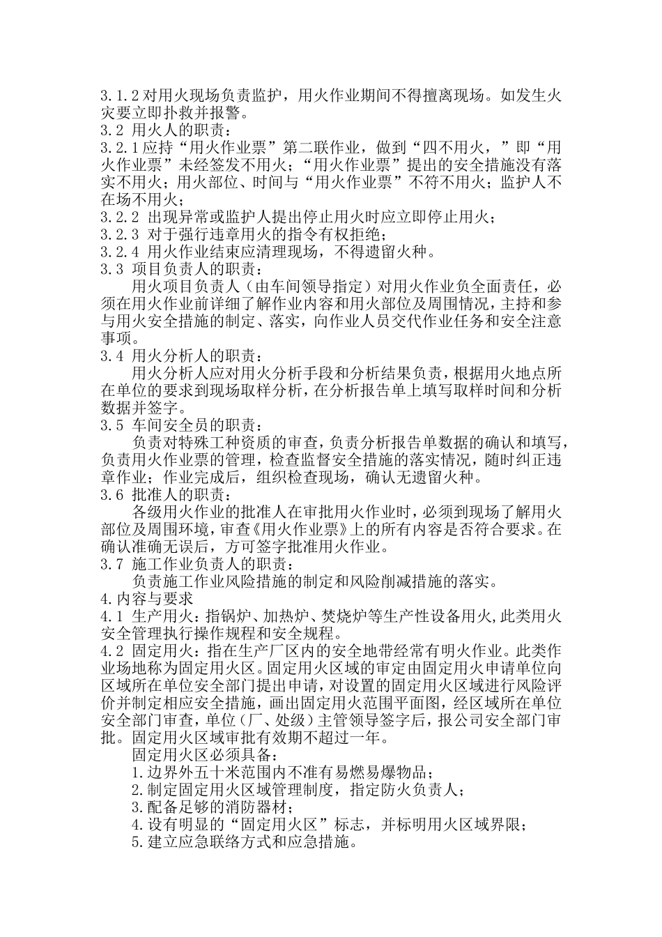 阀门更换风险识别教案_第3页