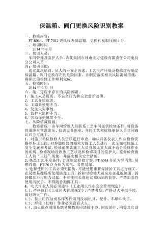 阀门更换风险识别教案