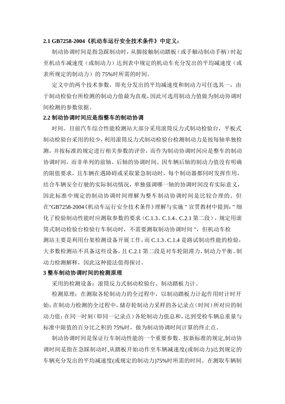 制动协调时间_第2页