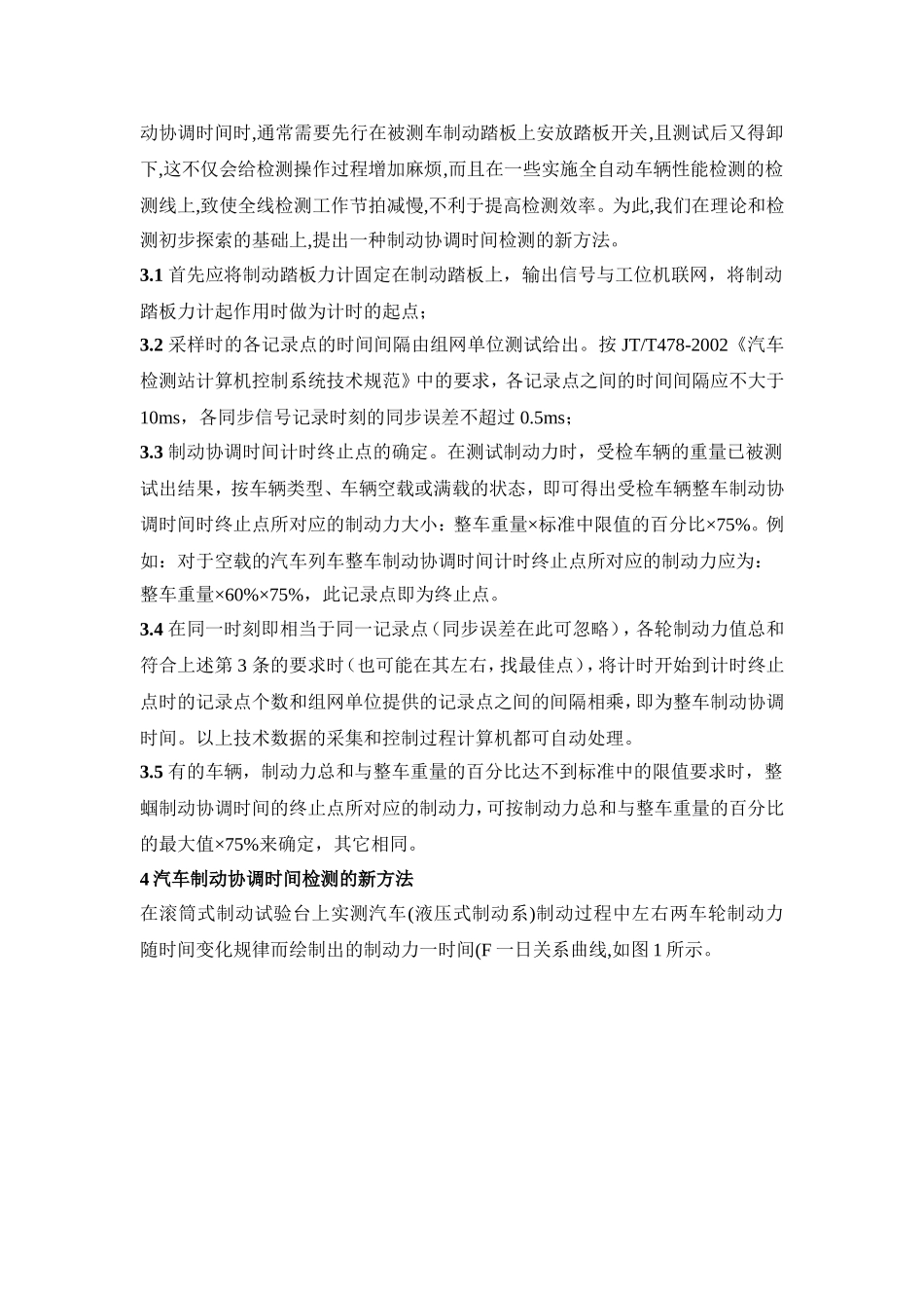 制动协调时间_第3页