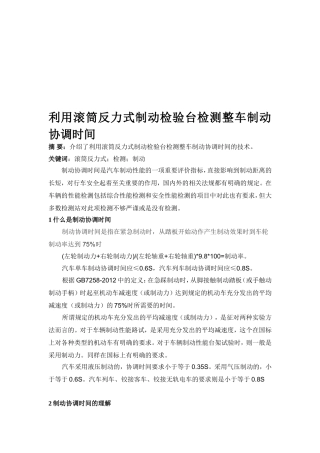 制动协调时间