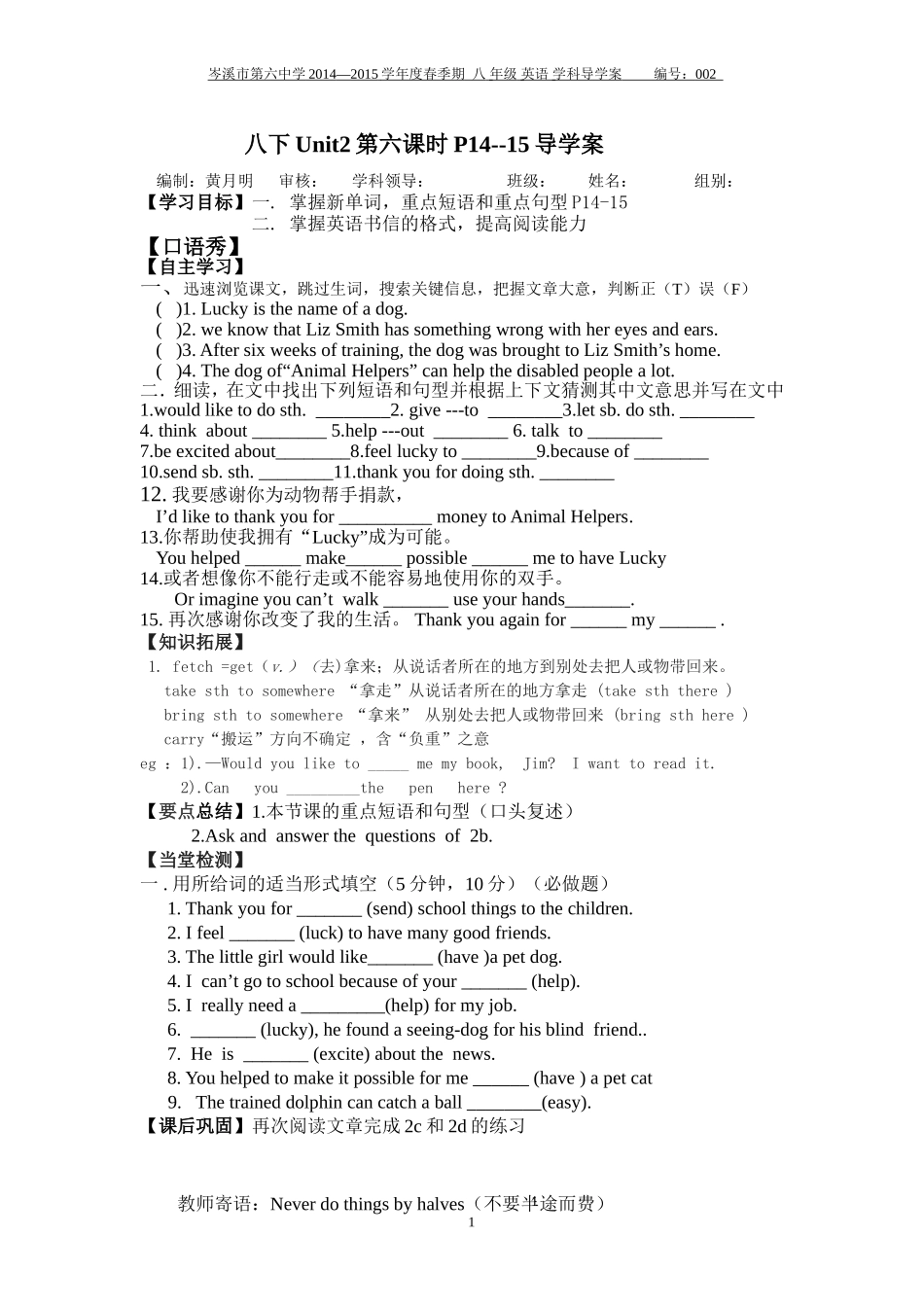 八下英语Unit2第六课时导学案_第1页