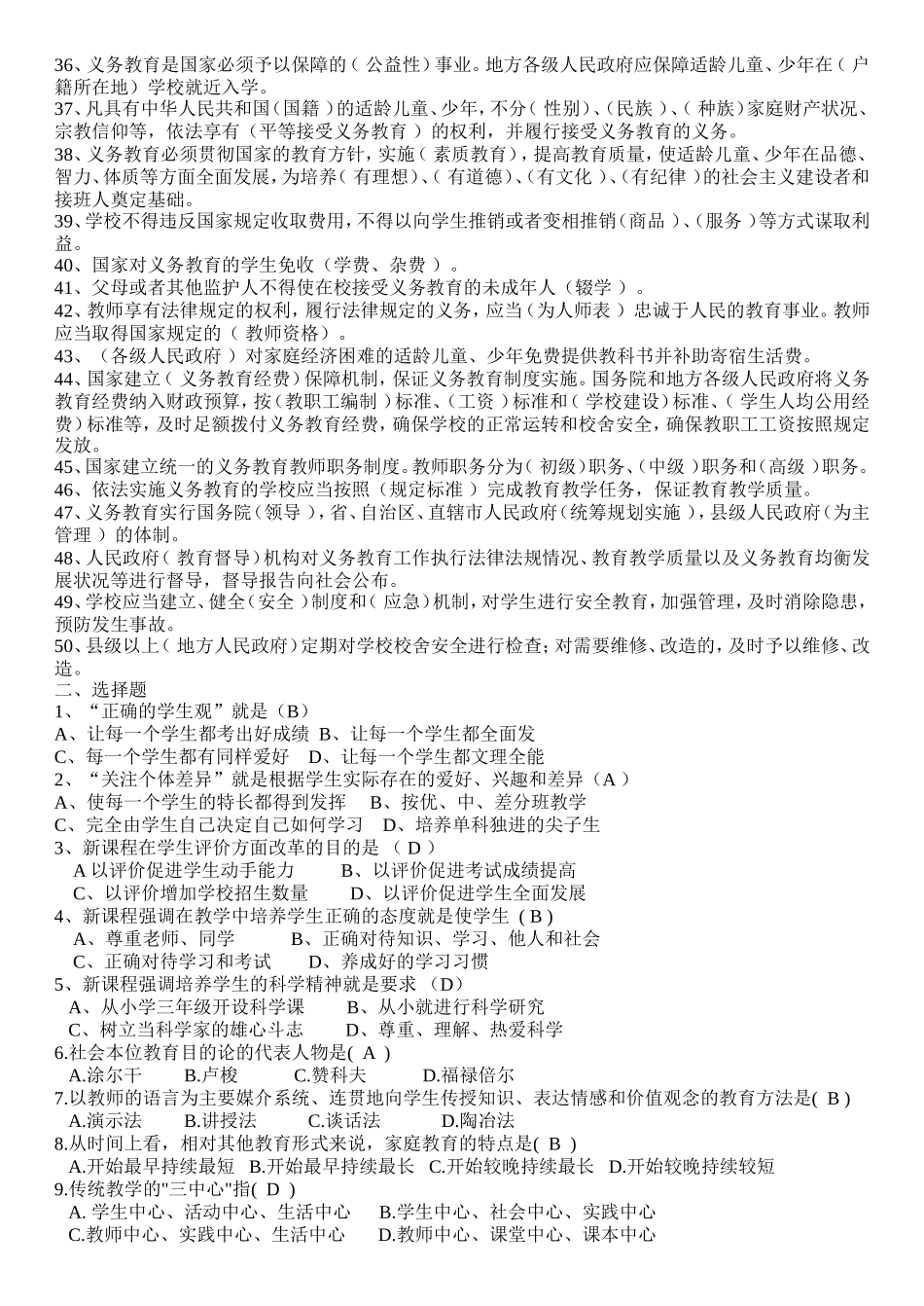 中小学教师职称晋升水平能力测试复习资料_第2页