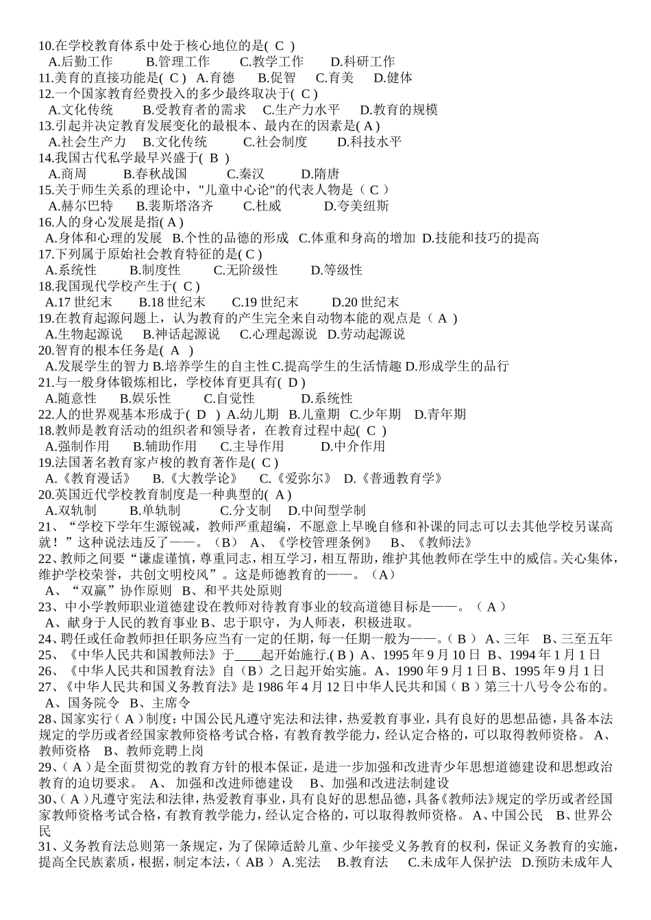 中小学教师职称晋升水平能力测试复习资料_第3页