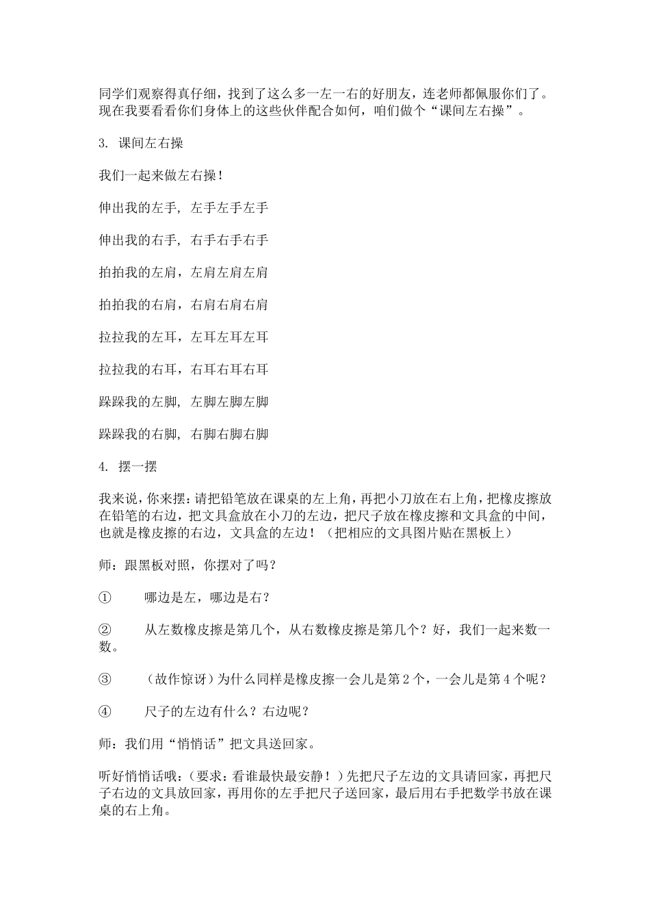 北师大版小学数学一年级上册《左右》教学设计_第2页
