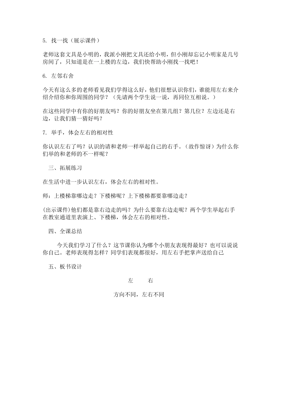 北师大版小学数学一年级上册《左右》教学设计_第3页