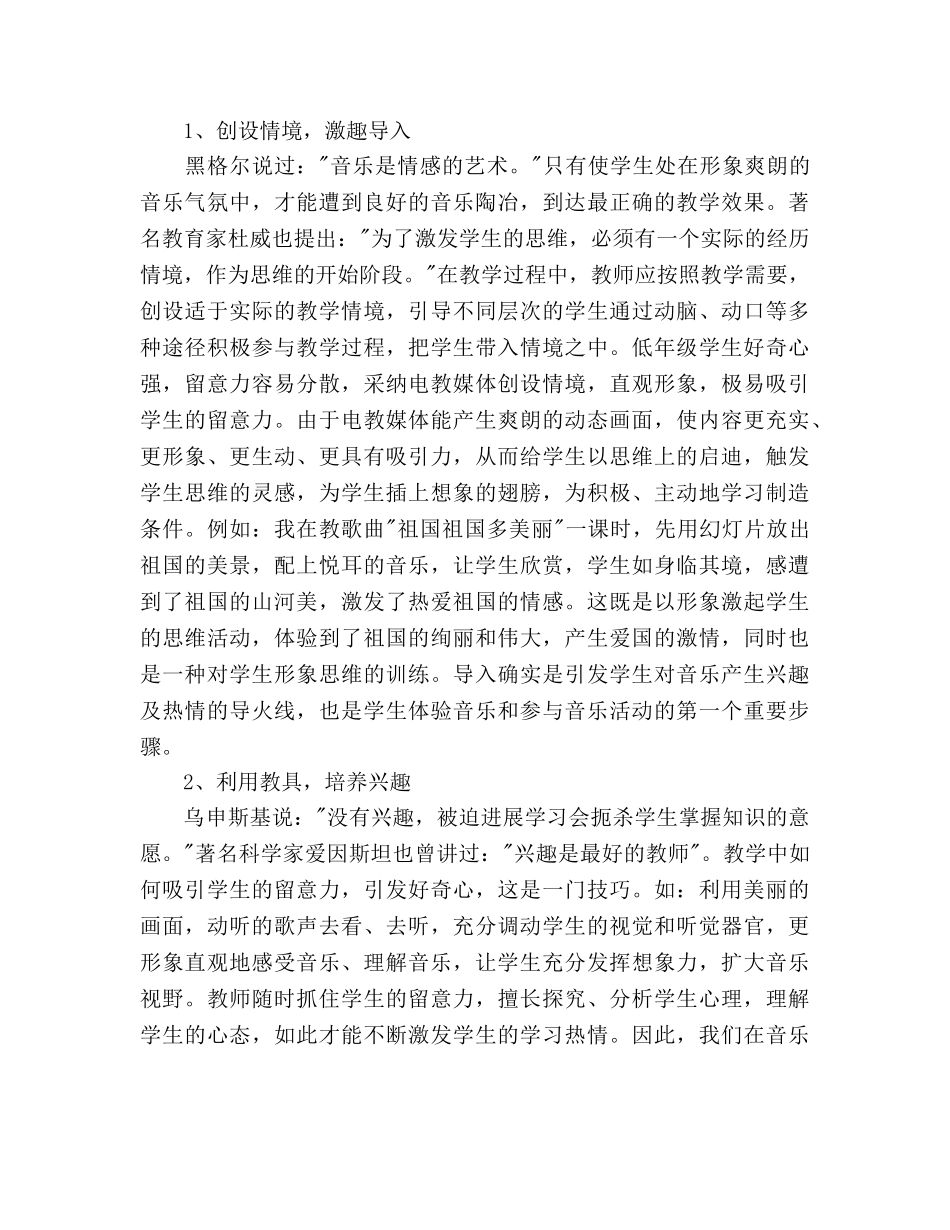 低年级音乐教师教学参考计划范文 _第2页