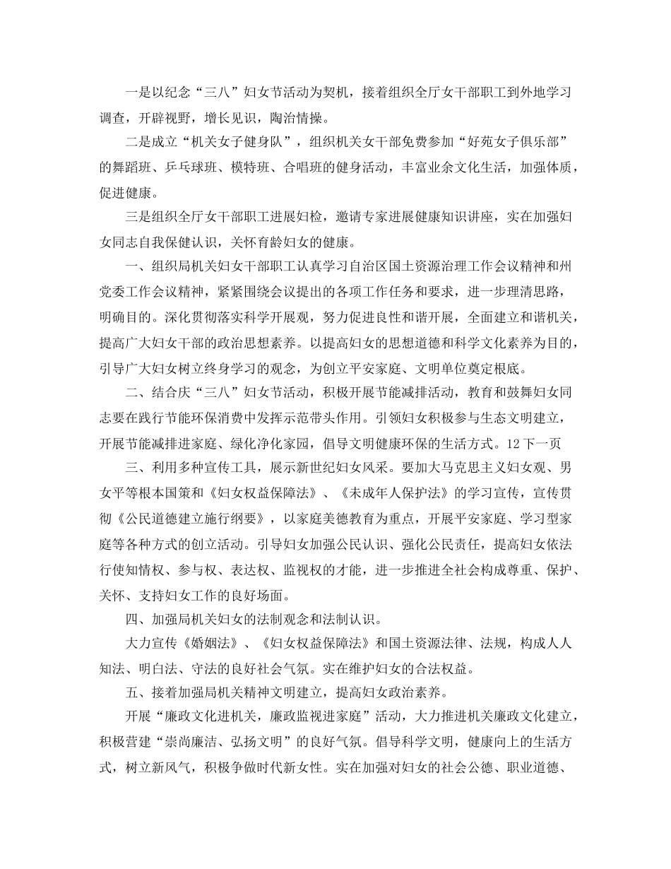 妇委会工作参考计划范文(1) _第2页