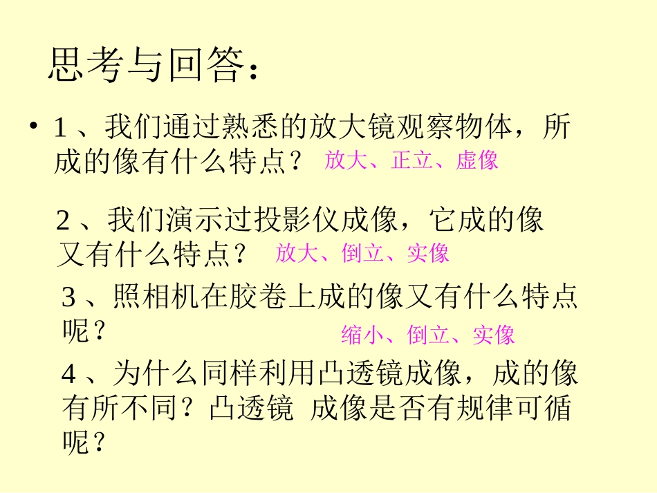 初二物理上学期探究凸透镜成像规律_第2页