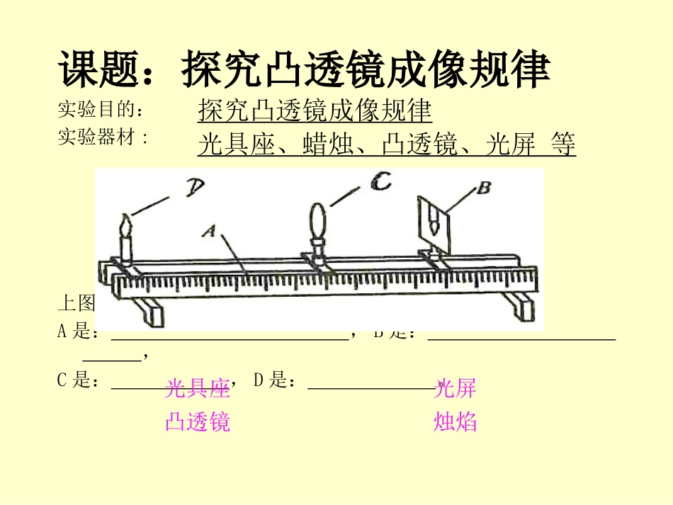 初二物理上学期探究凸透镜成像规律_第3页