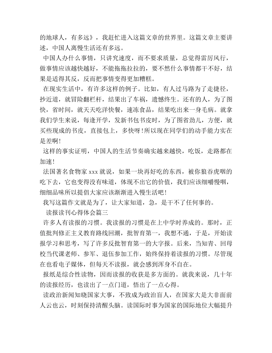 读报读刊心得体会 _第2页