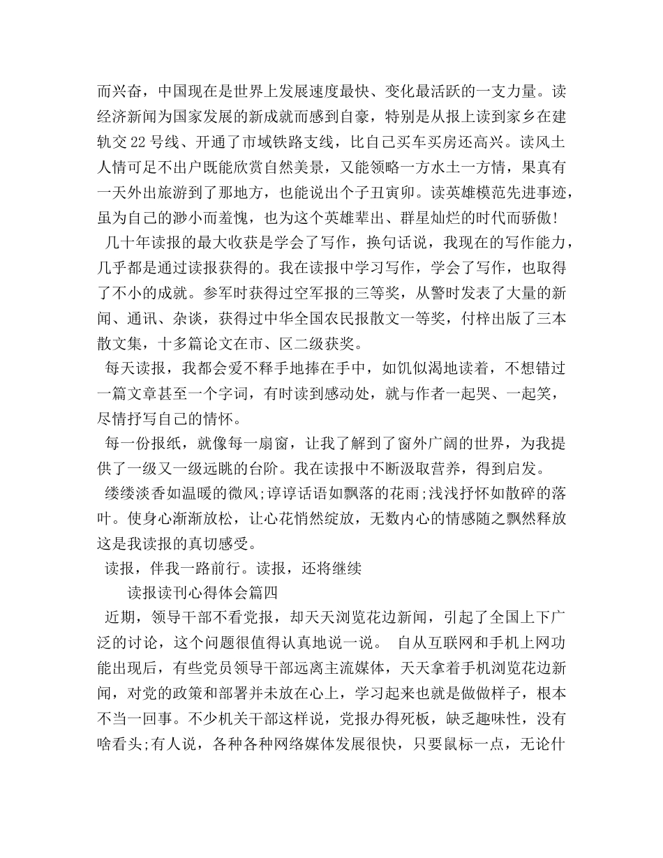 读报读刊心得体会 _第3页