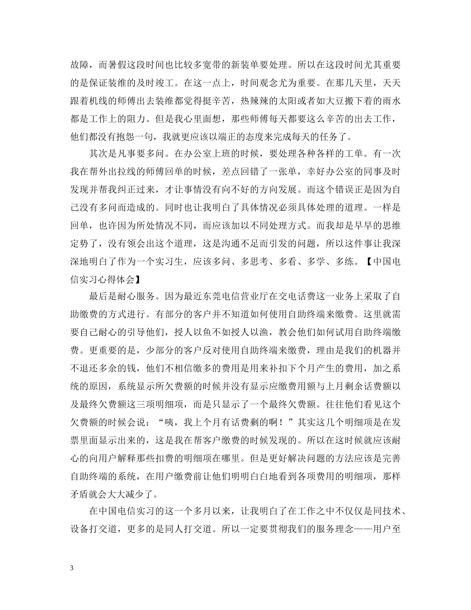 电信认识实习心得体会范文 _第3页