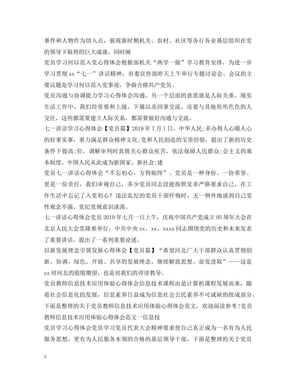 党员心得体会100篇 _第3页