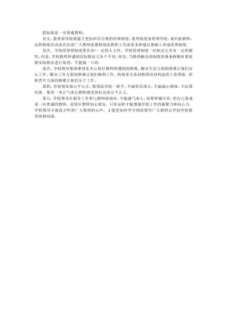 假如我是一名普通教师我希望学校要建立更加科学合理的管理制度