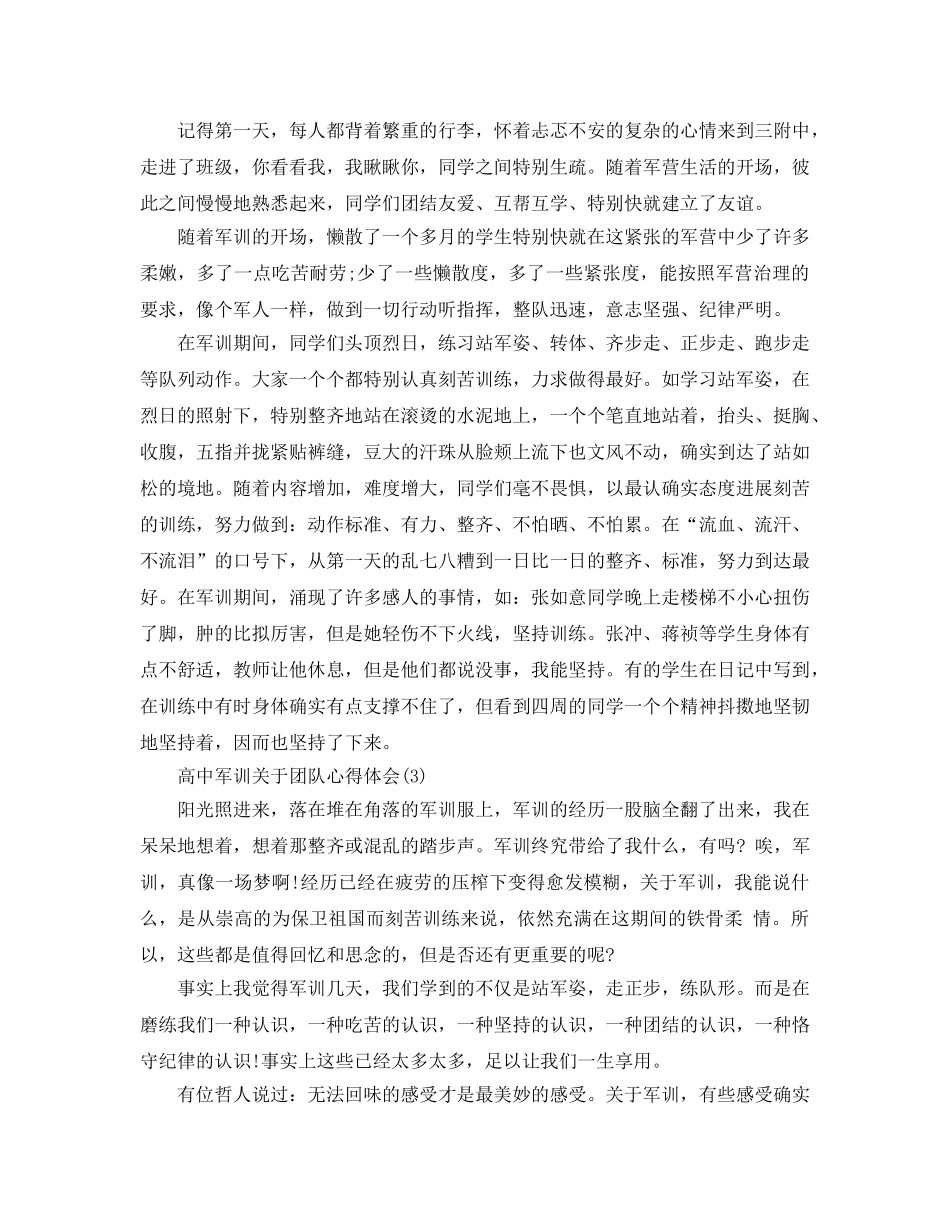 高中军训团队参考心得体会5篇 _第2页