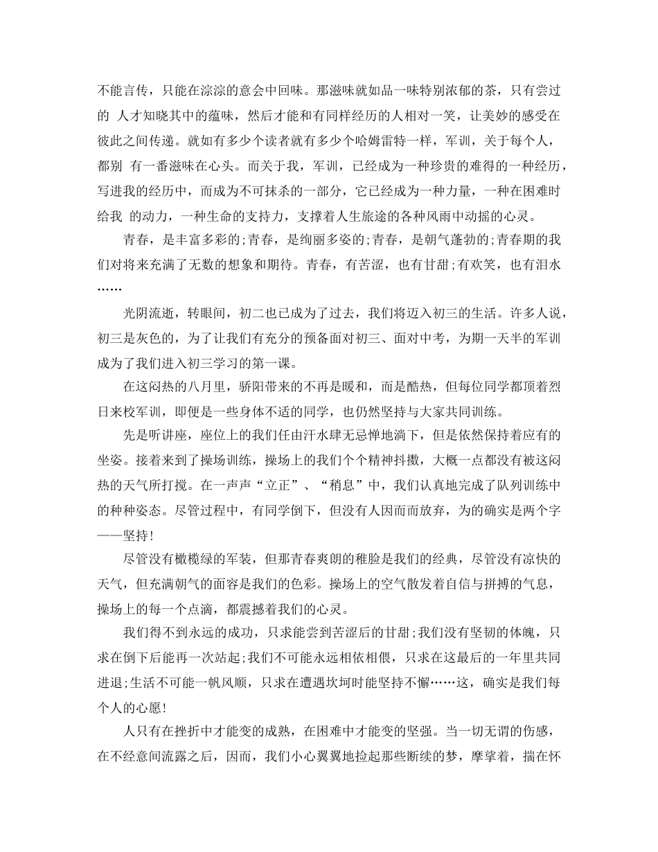 高中军训团队参考心得体会5篇 _第3页
