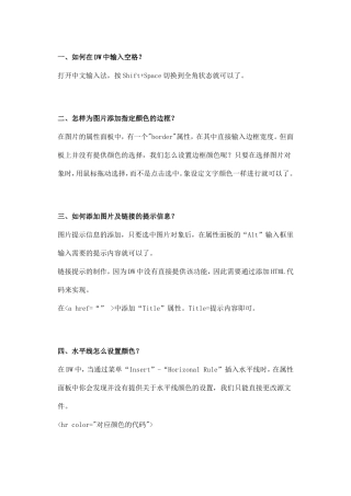 如何在DW中输入空格