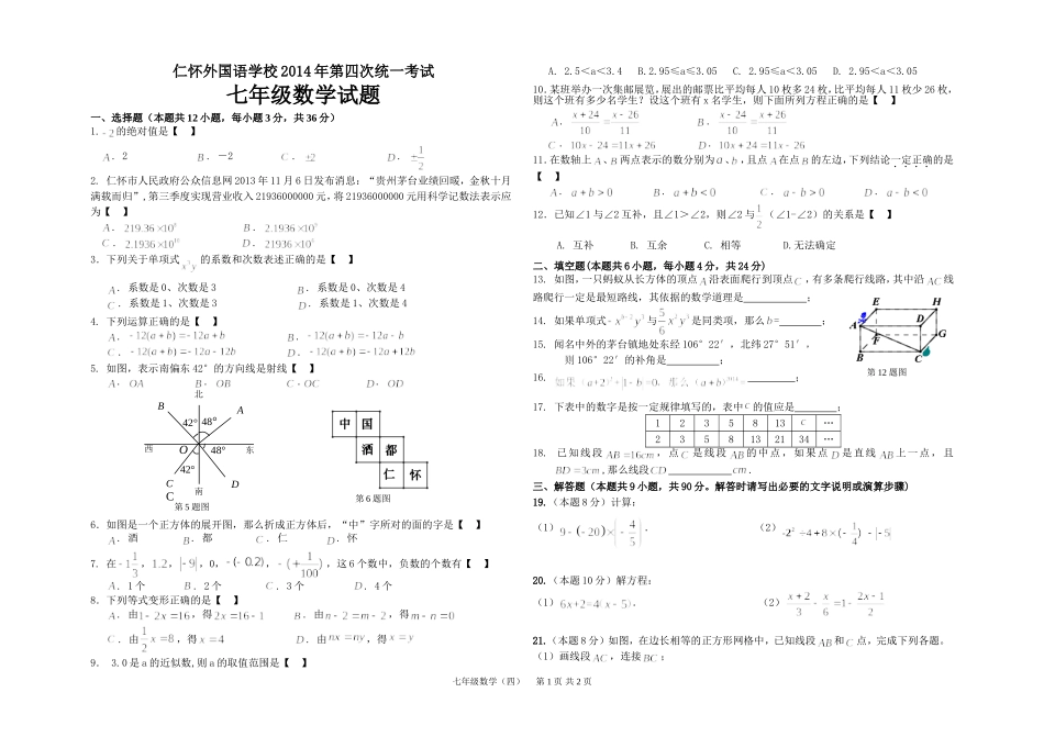 仁怀外国语学校七年级第四次统一考试_第1页