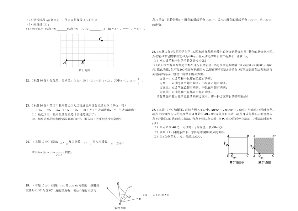 仁怀外国语学校七年级第四次统一考试_第2页