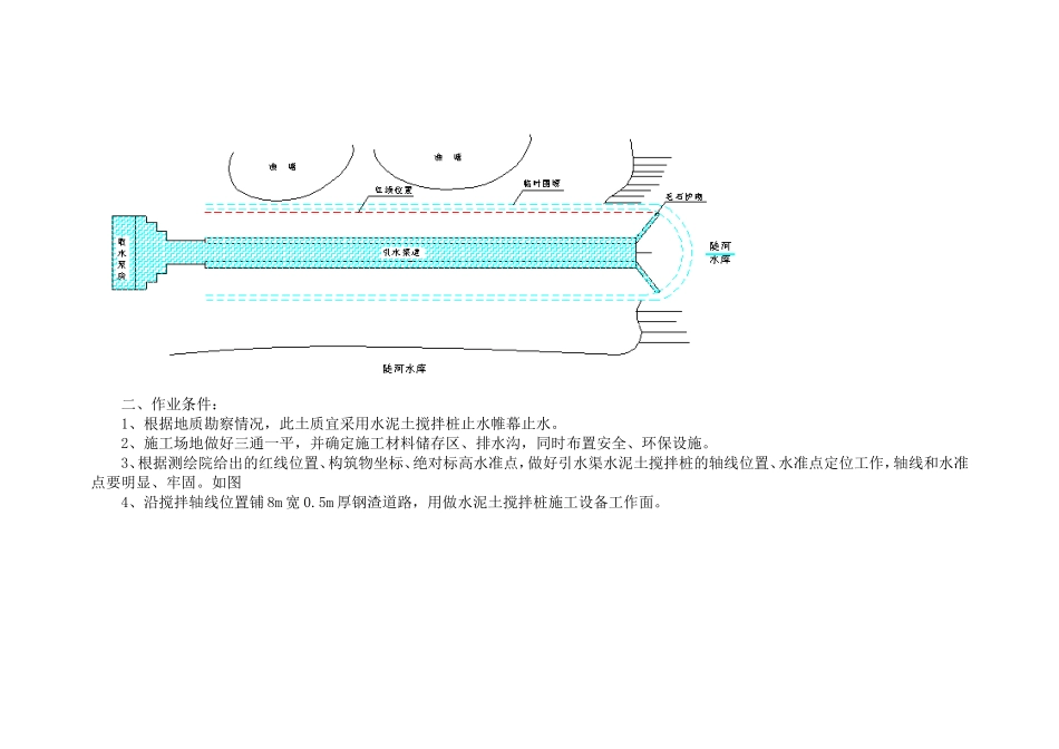 水泥土搅拌桩止水帷幕_第2页