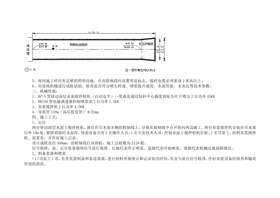 水泥土搅拌桩止水帷幕_第3页