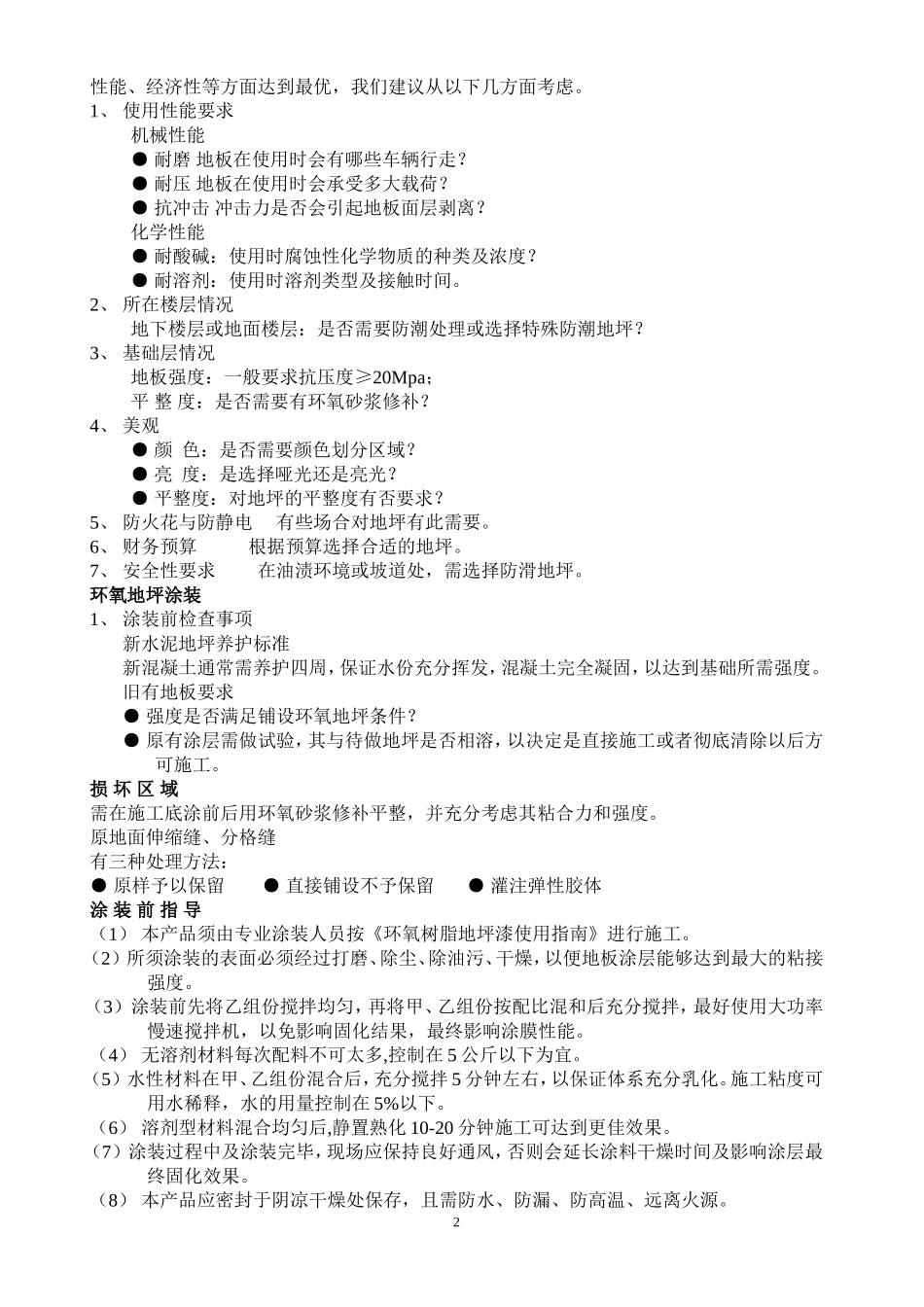 环氧漆的基本知识_第2页