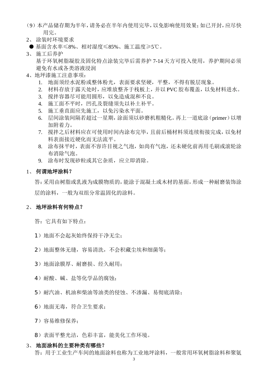 环氧漆的基本知识_第3页