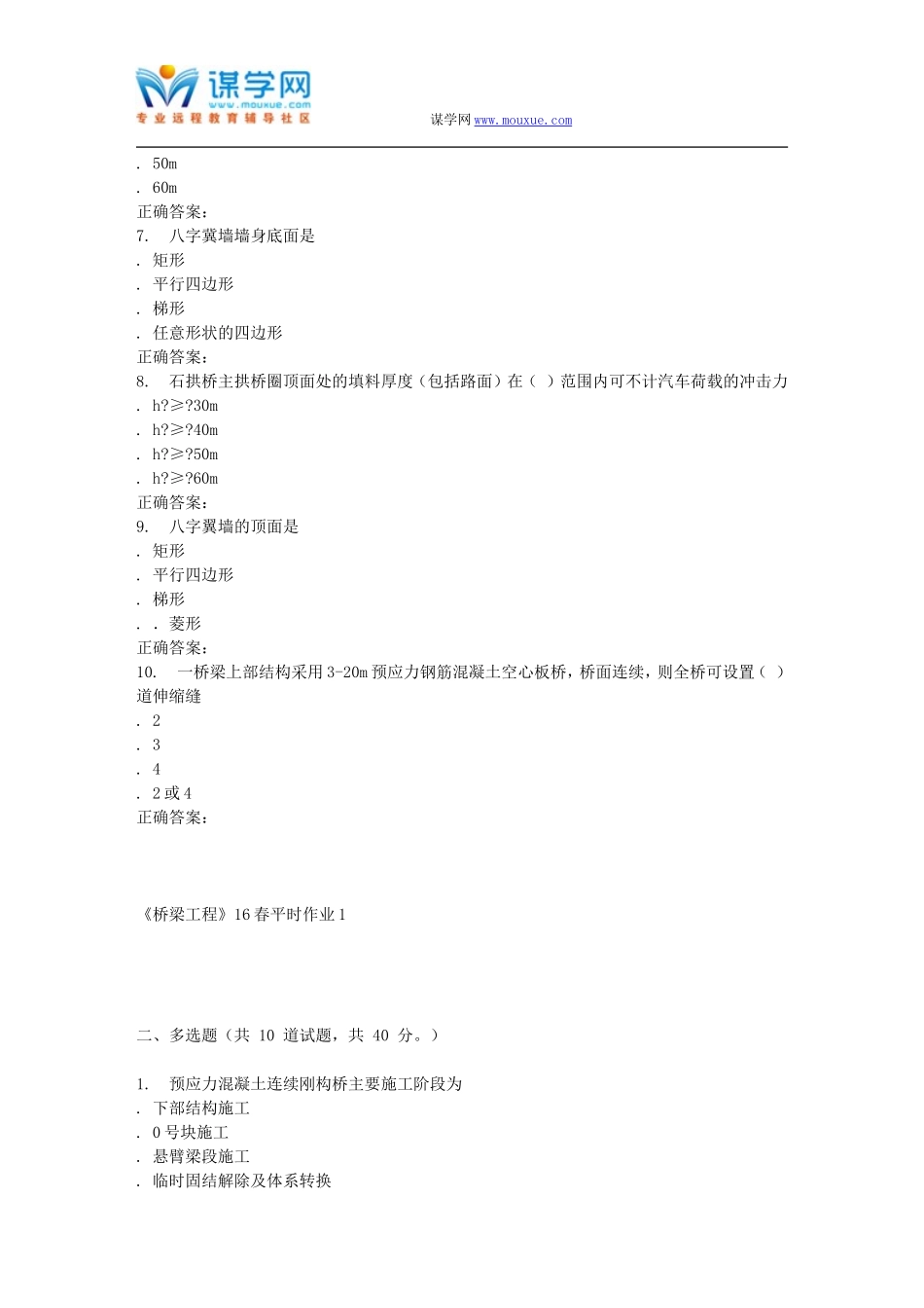 兰大《桥梁工程》16春平时作业1_第2页
