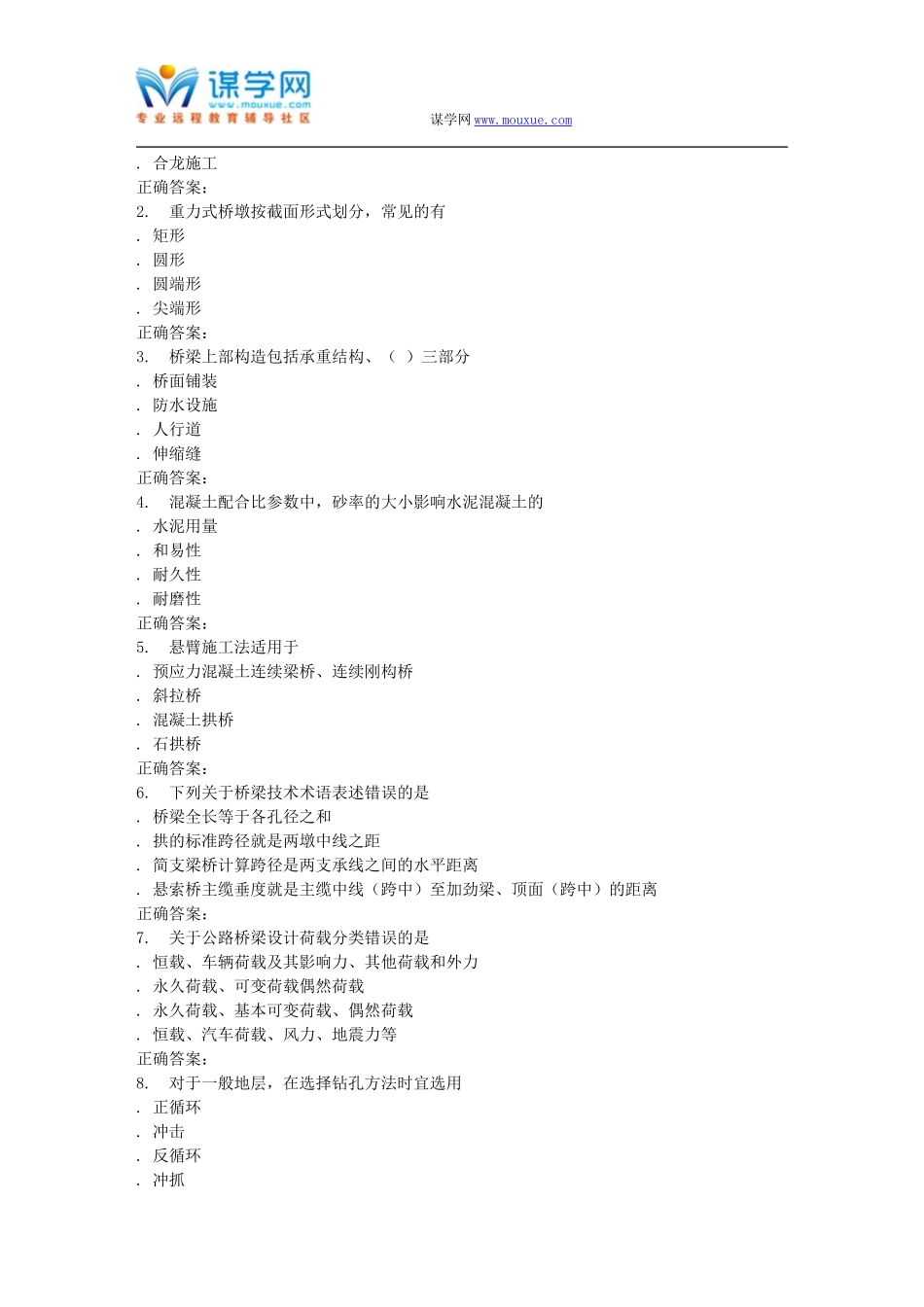 兰大《桥梁工程》16春平时作业1_第3页