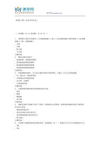 兰大《桥梁工程》16春平时作业1