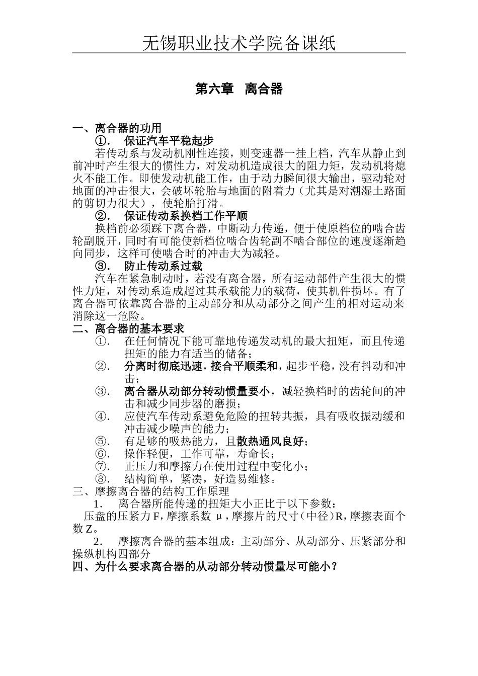 第六章   离合器_第1页