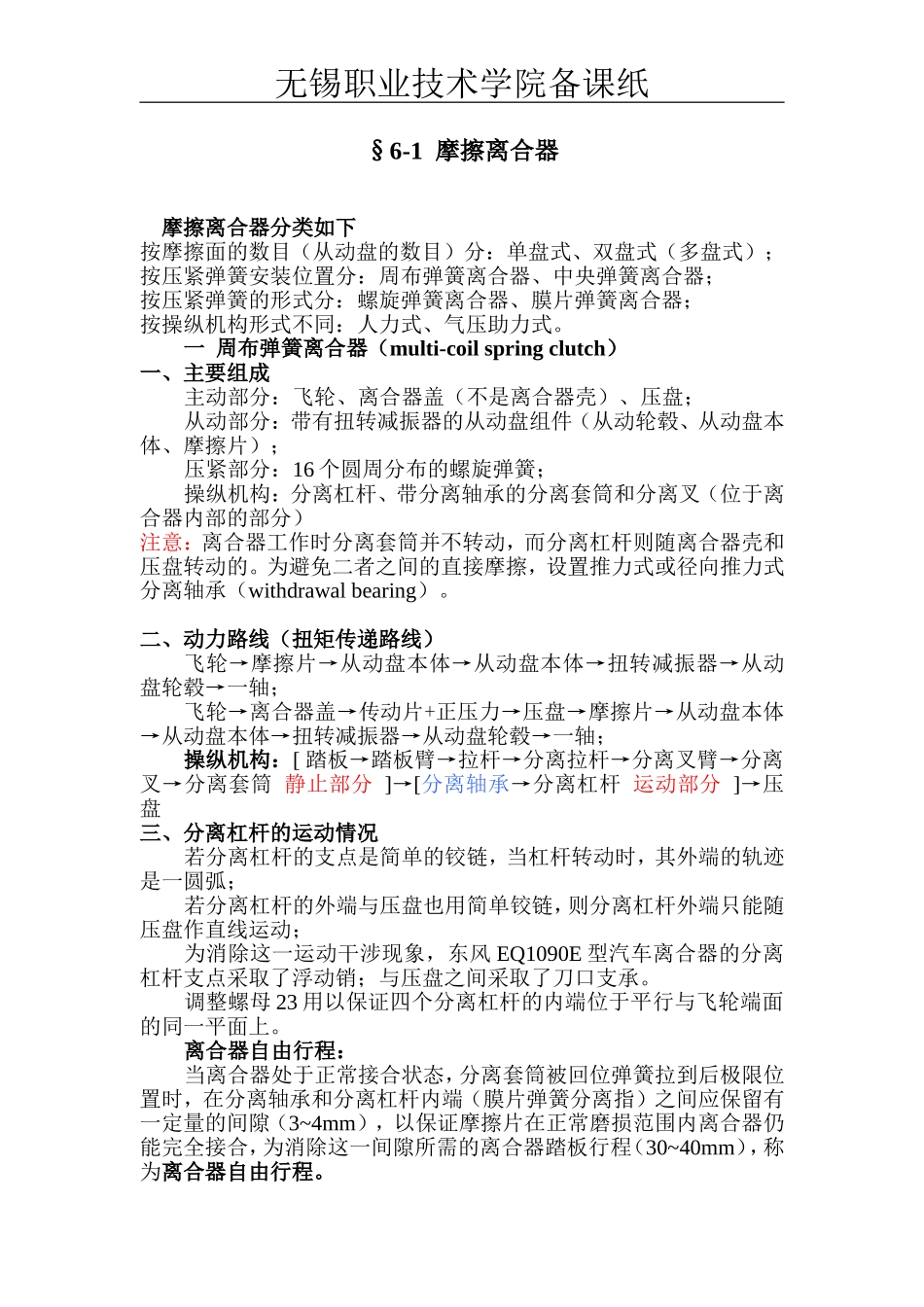 第六章   离合器_第2页