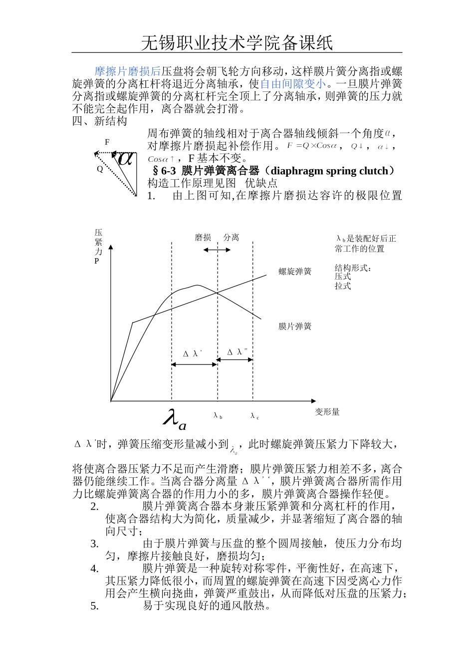 第六章   离合器_第3页