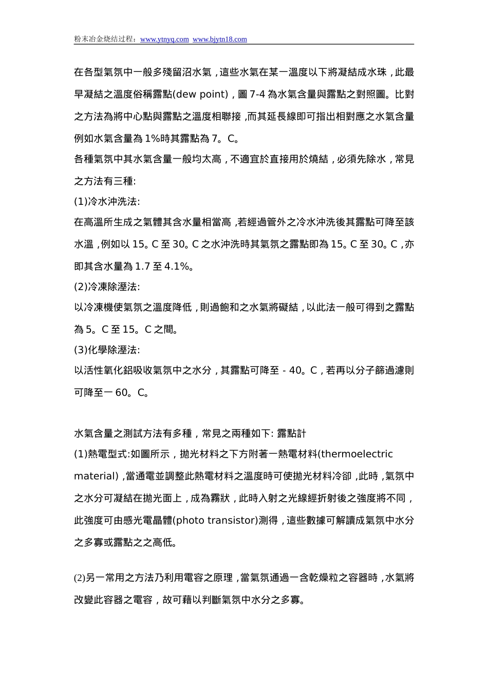 粉末冶金烧结过程_第3页