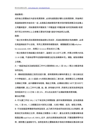 粉末冶金烧结过程
