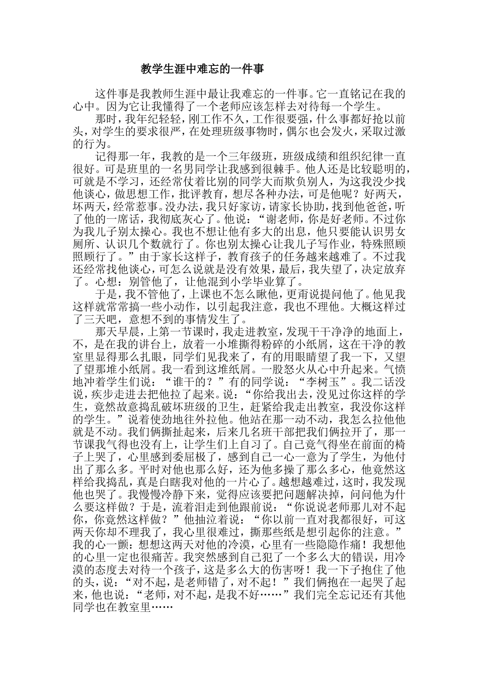 师恩难忘 (3)_第1页