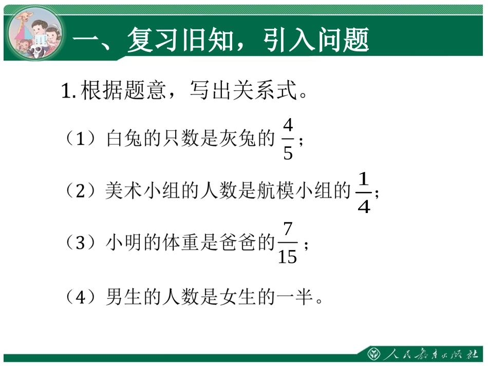 和倍差倍问题_第2页