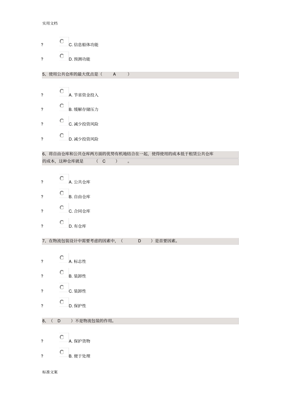 企业物流03361_第2页