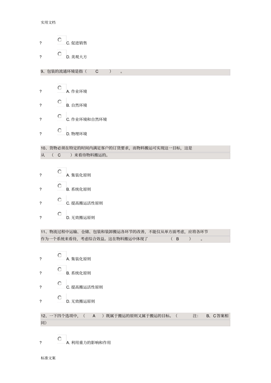 企业物流03361_第3页