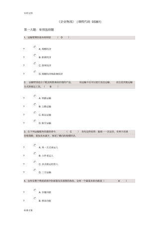 企业物流03361