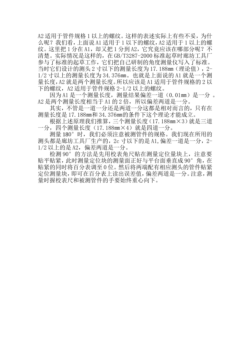 管螺纹轴线夹角的检测_第2页