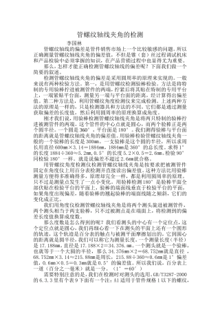 管螺纹轴线夹角的检测
