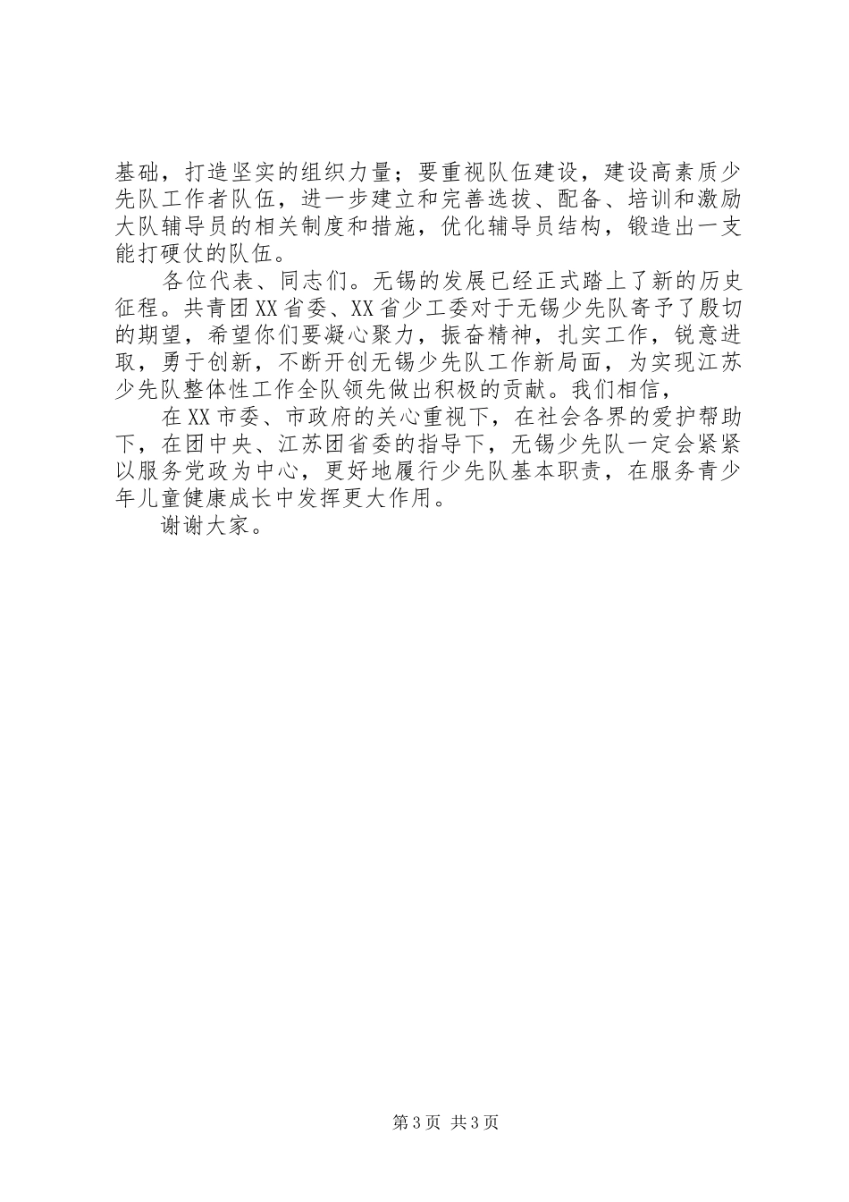 团省委领导讲话发言_第3页